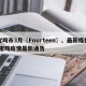 宝鸡市3月〖Fourteen〗、最新疫情/宝鸡疫情最新通告