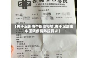 【关于深圳市中医院疫情,关于深圳市中医院疫情防控要求】