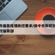 扬中市最新疫情防控要求/扬中市新冠肺炎疫情防控指挥部