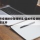 韶关市疫情防控管理规定/韶关市疫情防控管理规定文件