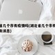 湖北省几个市有疫情吗(湖北省几个市有疫情吗最新消息)