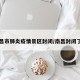 南昌市肺炎疫情景区封闭/南昌封闭了吗