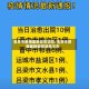 吉林市疫情最新安排消息/吉林市疫情最新安排消息今天