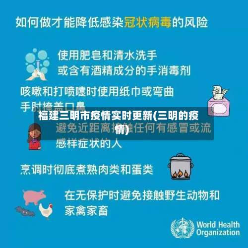 福建三明市疫情实时更新(三明的疫情)-第1张图片