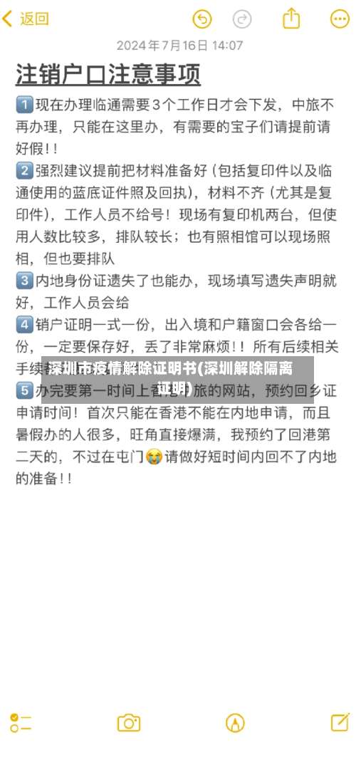 深圳市疫情解除证明书(深圳解除隔离证明)-第1张图片