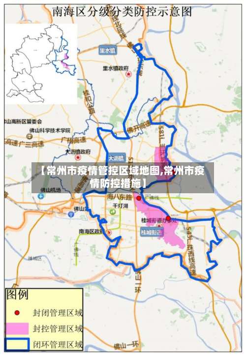【常州市疫情管控区域地图,常州市疫情防控措施】-第1张图片