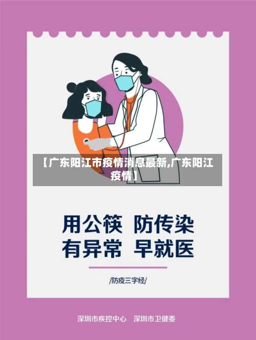 【广东阳江市疫情消息最新,广东阳江 疫情】-第1张图片