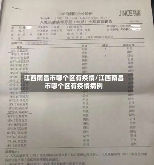 江西南昌市哪个区有疫情/江西南昌市哪个区有疫情病例-第1张图片