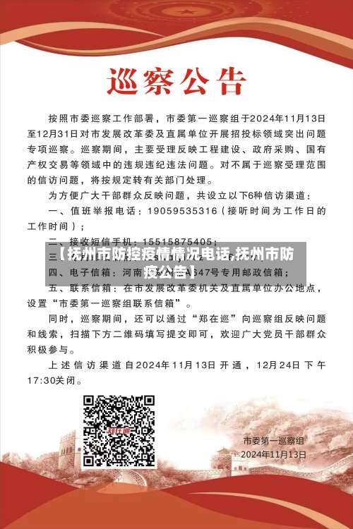 【抚州市防控疫情情况电话,抚州市防疫公告】-第1张图片