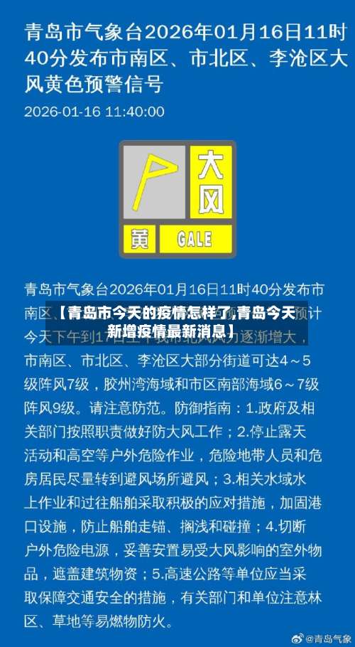 【青岛市今天的疫情怎样了,青岛今天新增疫情最新消息】-第1张图片