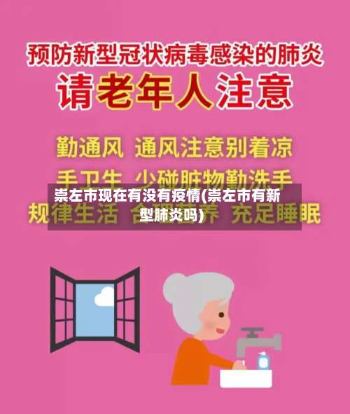 崇左市现在有没有疫情(崇左市有新型肺炎吗)-第2张图片