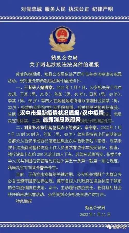 汉中市最新疫情状况通报/汉中疫情最新消息政府网-第1张图片