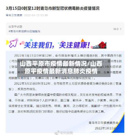 山西平原市疫情最新情况/山西原平疫情最新消息肺炎疫情-第2张图片