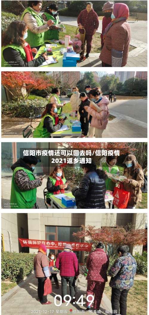 信阳市疫情还可以回去吗/信阳疫情2021返乡通知-第1张图片