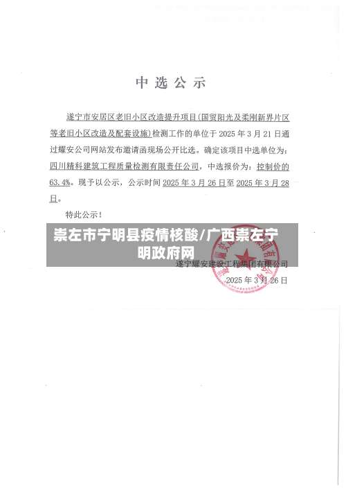 崇左市宁明县疫情核酸/广西崇左宁明政府网-第1张图片